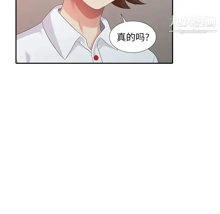 天降梦中人 - 第30话 - page 24
