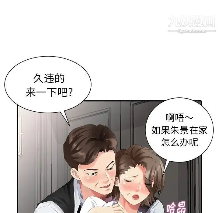 天降梦中人 - 第30话 - page 27