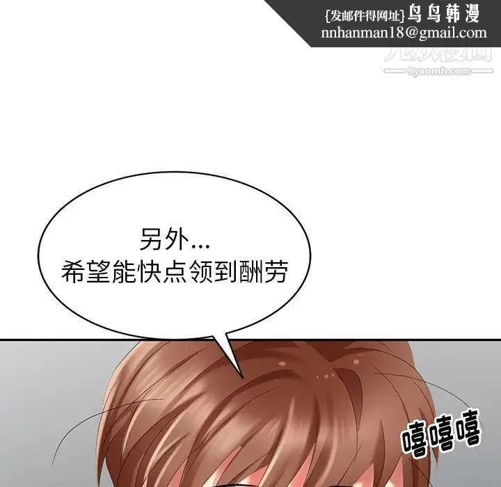 天降梦中人 - 第30话 - page 78