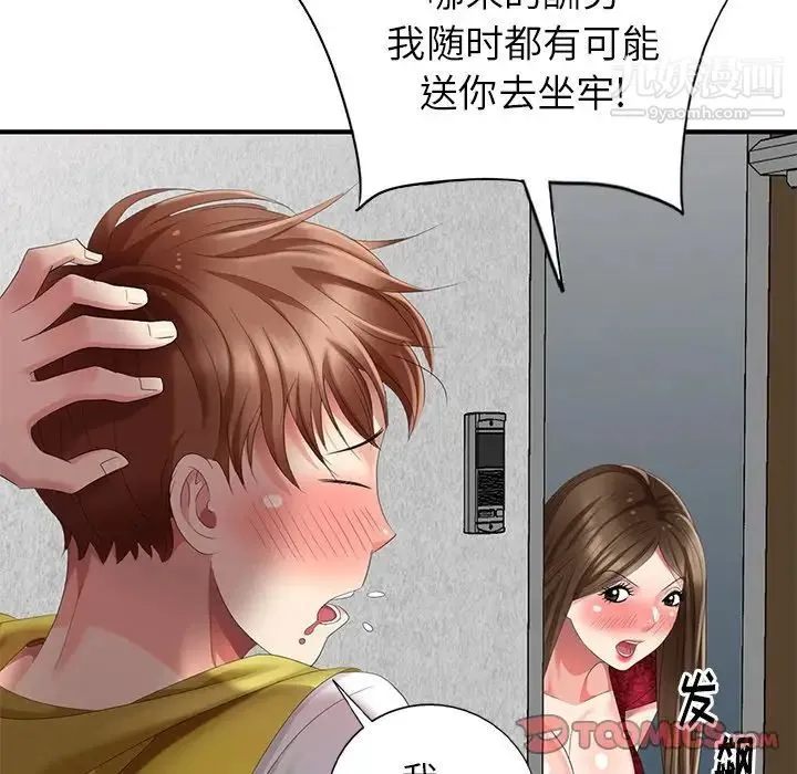 天降梦中人 - 第30话 - page 84