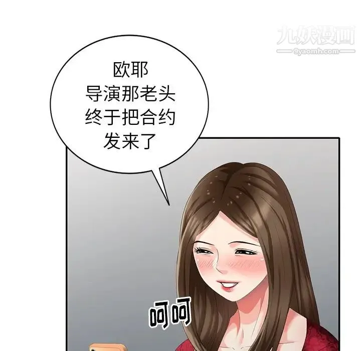 天降梦中人 - 第30话 - page 93
