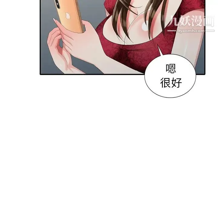天降梦中人 - 第30话 - page 94