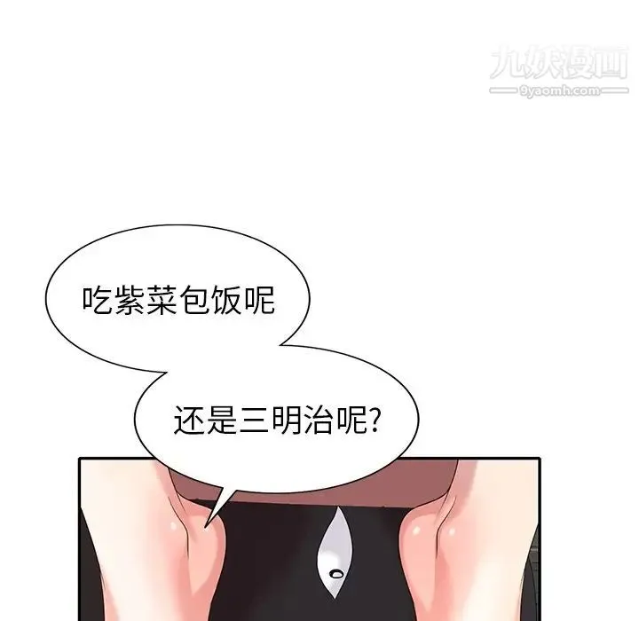 天降梦中人 - 第30话 - page 97