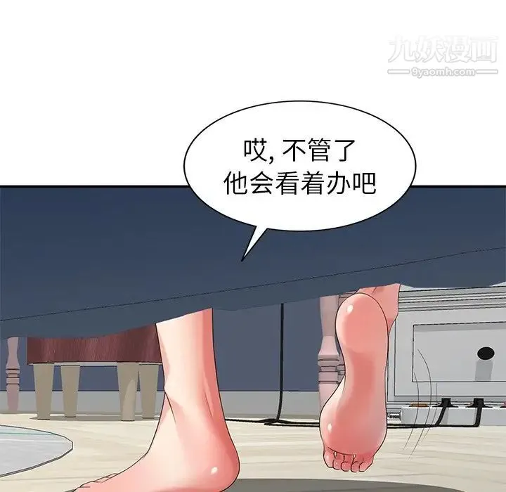 天降梦中人 - 第30话 - page 99