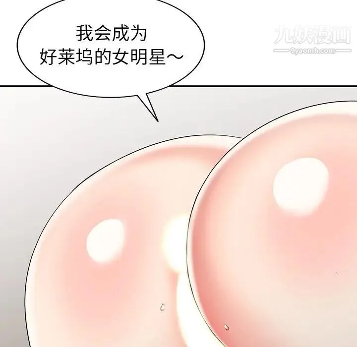 天降梦中人 - 第30话 - page 107