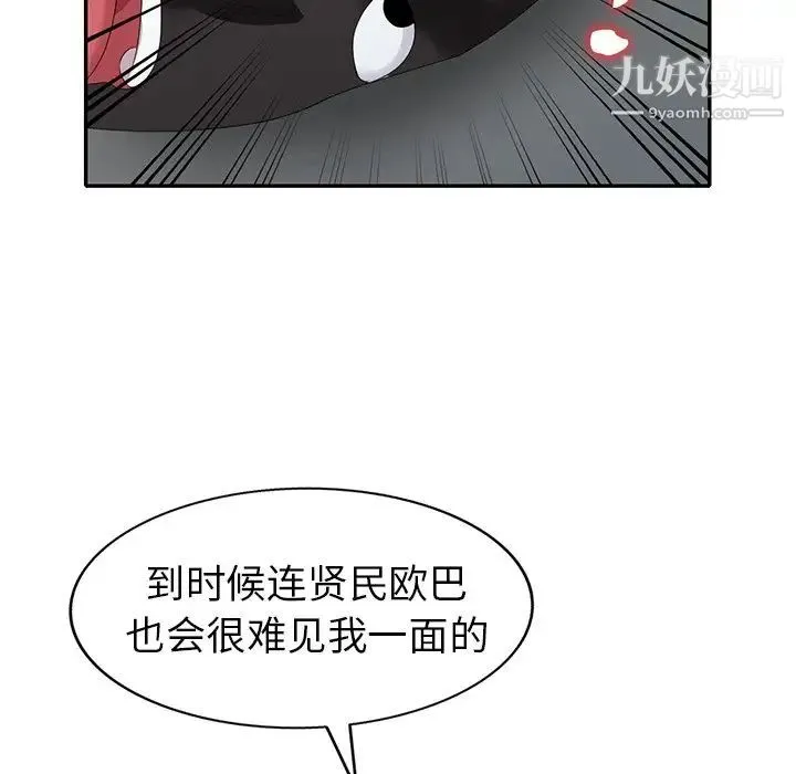 天降梦中人 - 第30话 - page 110