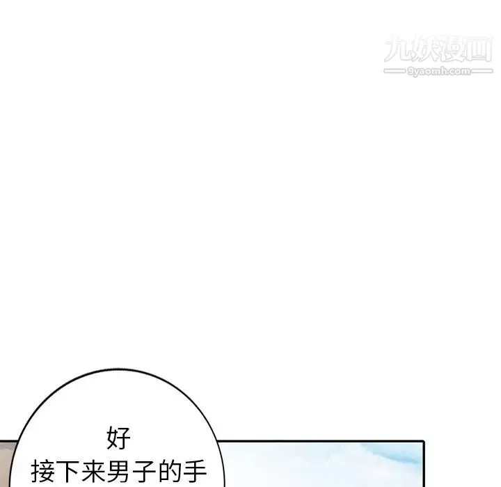 天降梦中人 - 第34话 - page 18