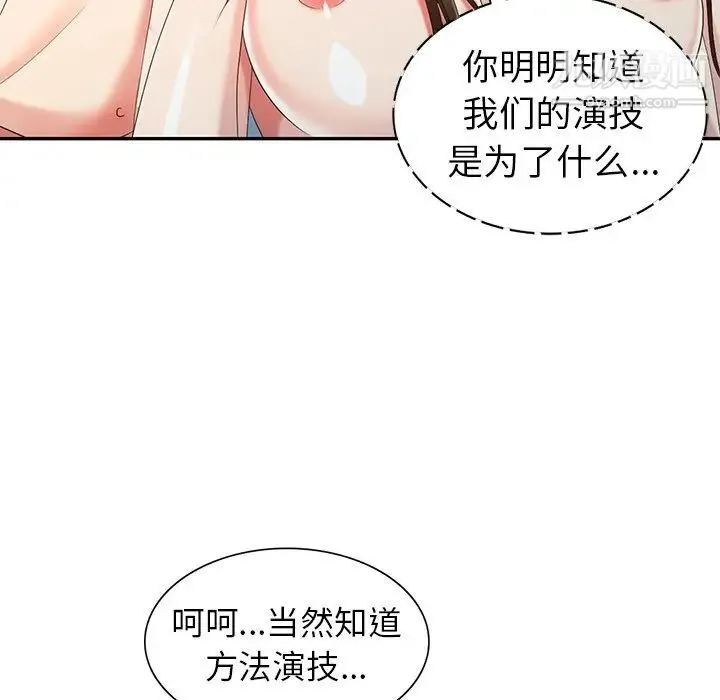 天降梦中人 - 第34话 - page 27