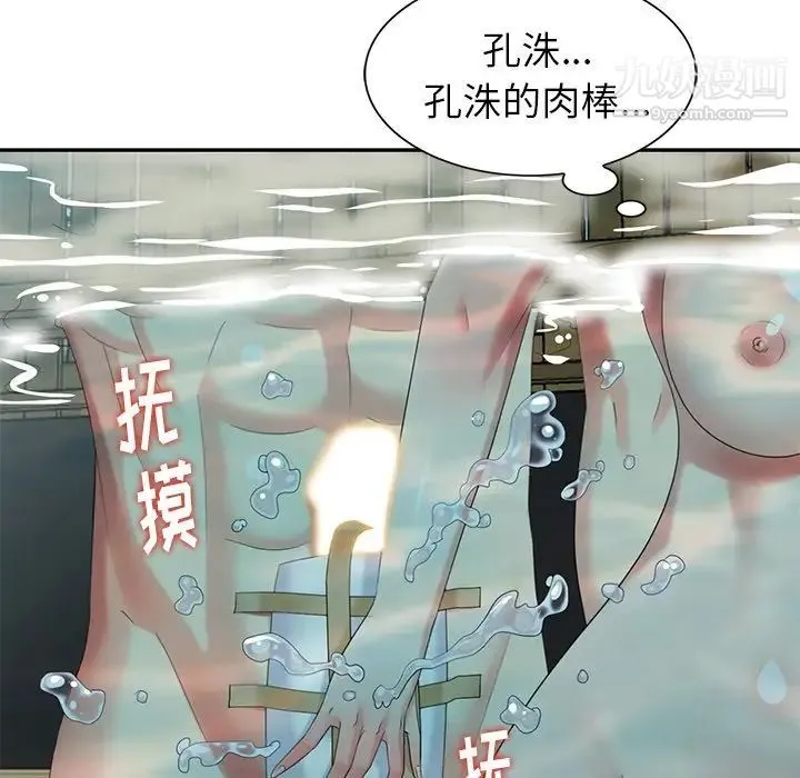 天降梦中人 - 第34话 - page 54