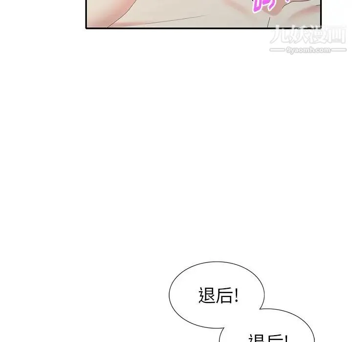 天降梦中人 - 第34话 - page 73