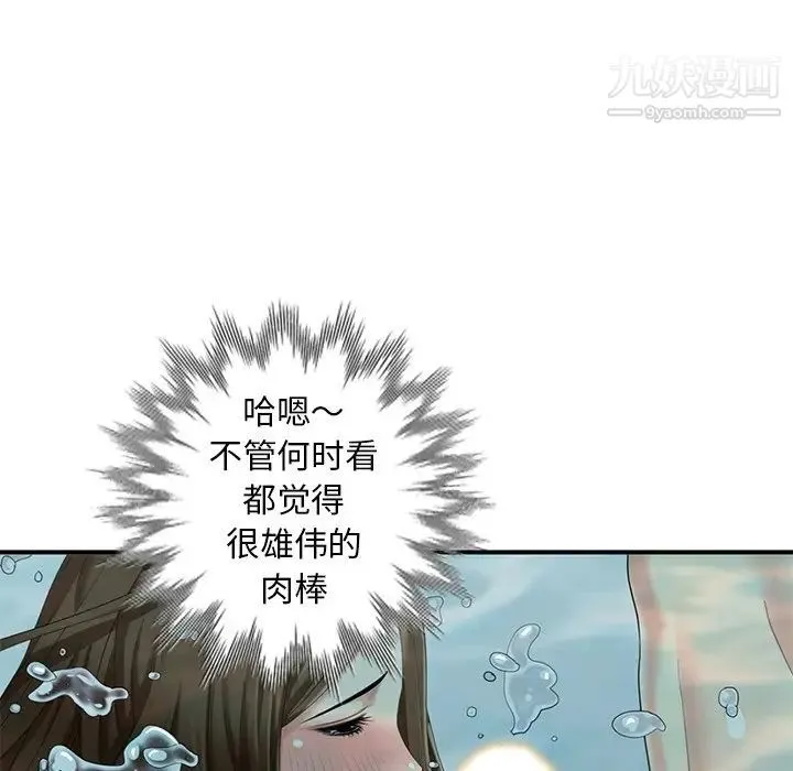 天降梦中人 - 第34话 - page 83