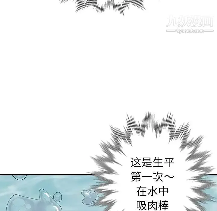天降梦中人 - 第34话 - page 85