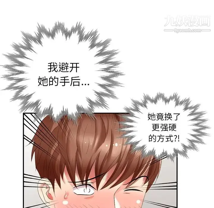 天降梦中人 - 第34话 - page 88