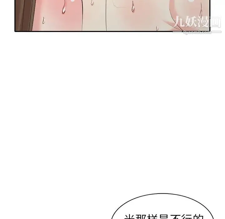 天降梦中人 - 第34话 - page 99