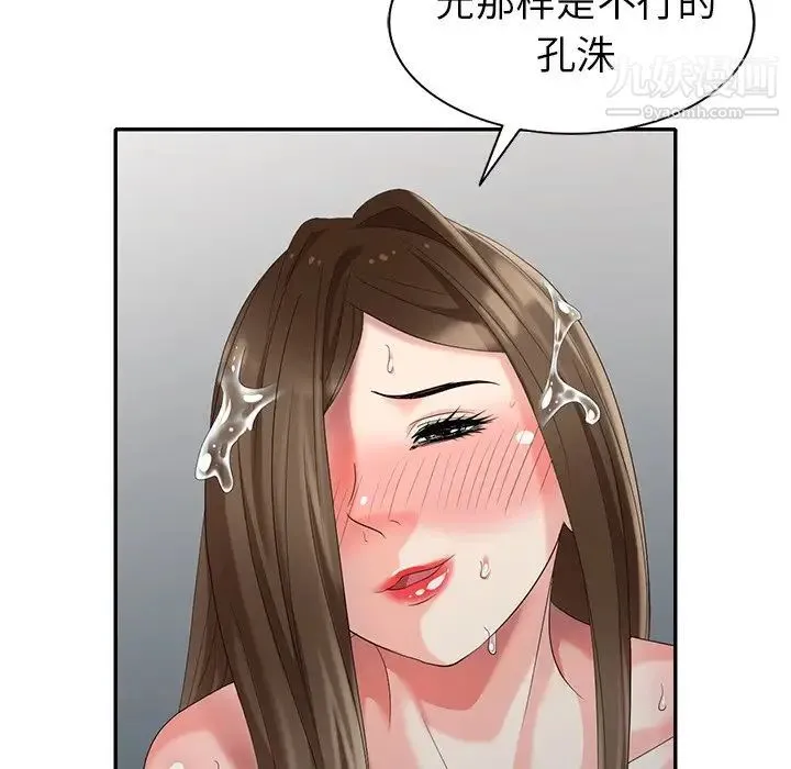 天降梦中人 - 第34话 - page 100