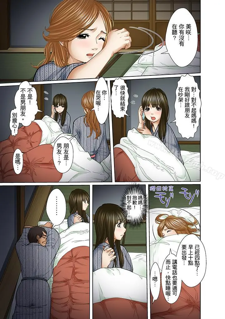 被继父和哥哥强硬地突入最深处 - 第12话 - page 15