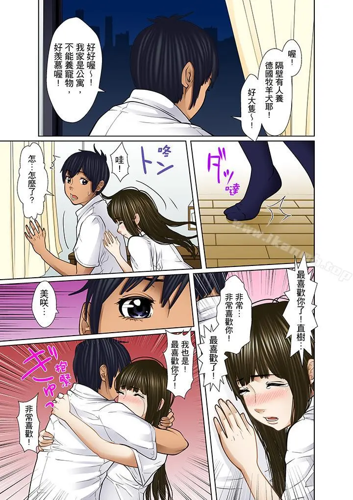 被继父和哥哥强硬地突入最深处 - 第15话 - page 5