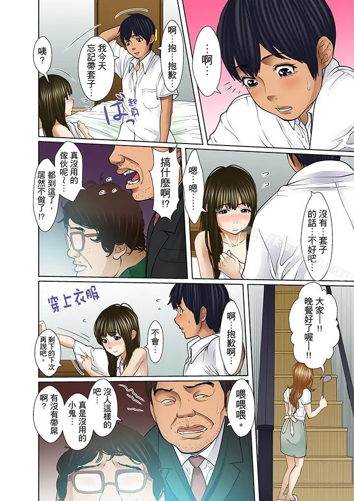 被继父和哥哥强硬地突入最深处 - 第15话 - page 12