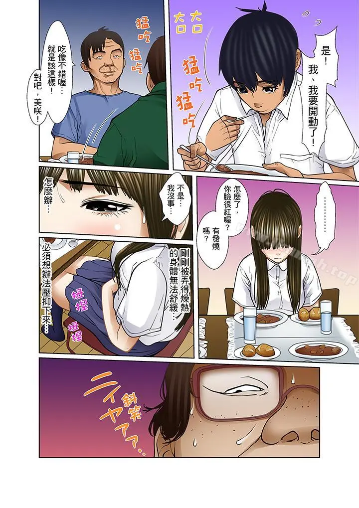 被继父和哥哥强硬地突入最深处 - 第15话 - page 14