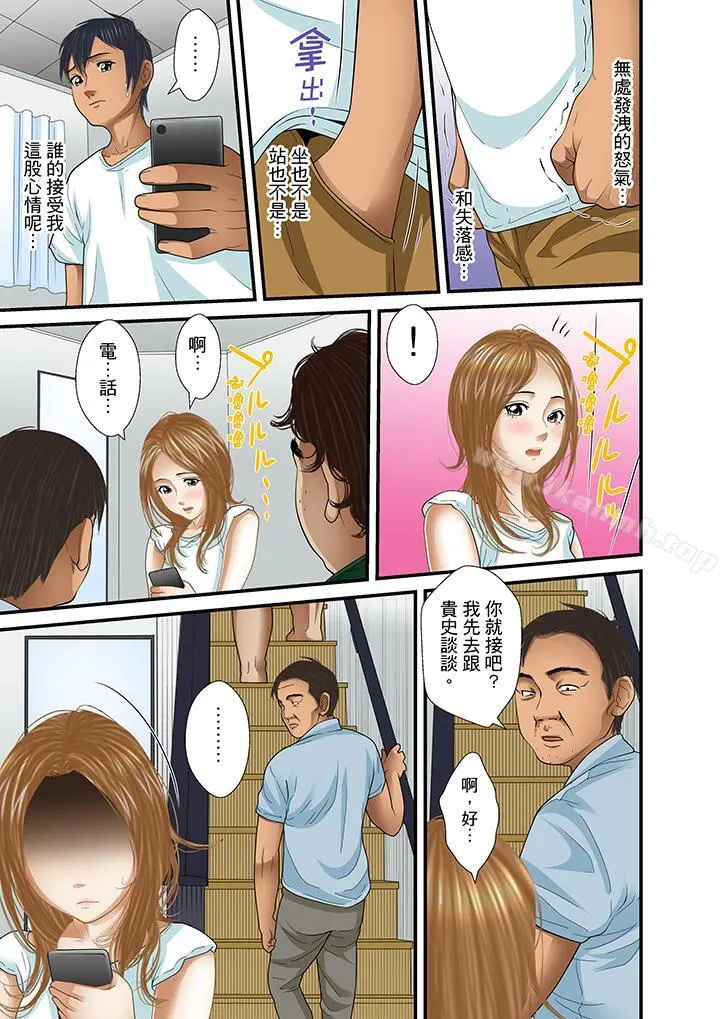 被继父和哥哥强硬地突入最深处 - 第24话 - page 11