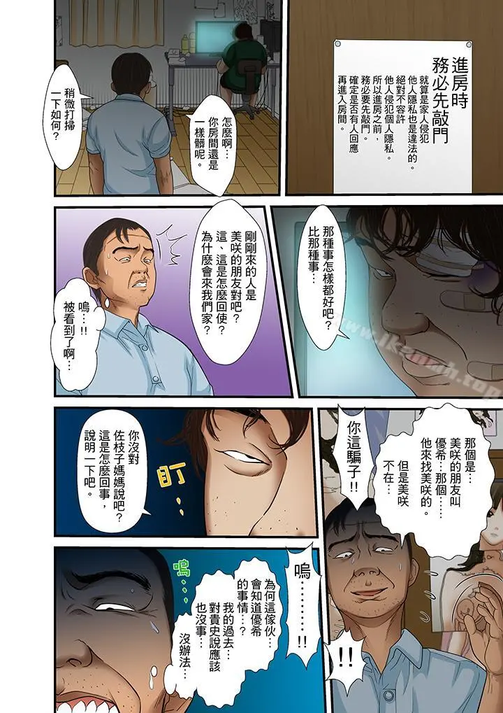 被继父和哥哥强硬地突入最深处 - 第24话 - page 12