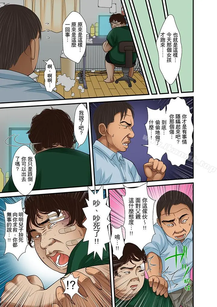 被继父和哥哥强硬地突入最深处 - 第24话 - page 13