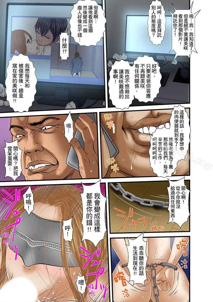 被继父和哥哥强硬地突入最深处 - 第30话 - page 8