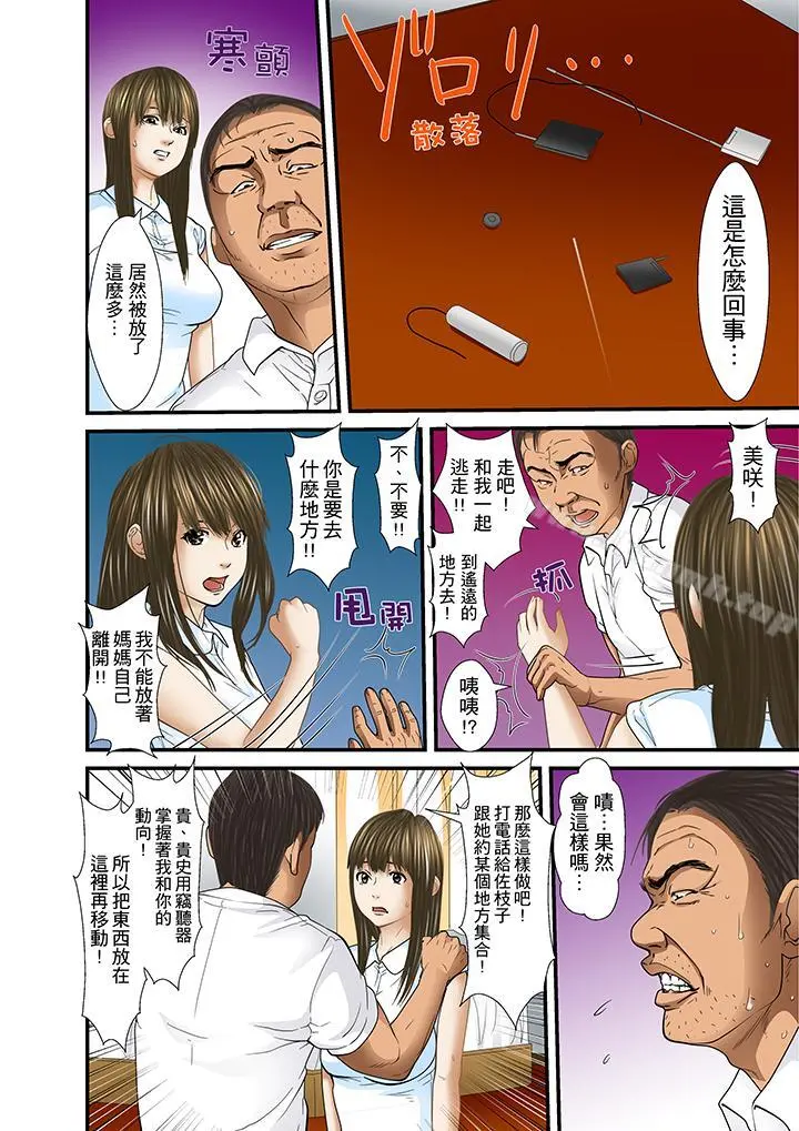 被继父和哥哥强硬地突入最深处 - 第30话 - page 11