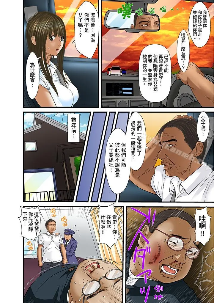 被继父和哥哥强硬地突入最深处 - 第30话 - page 13