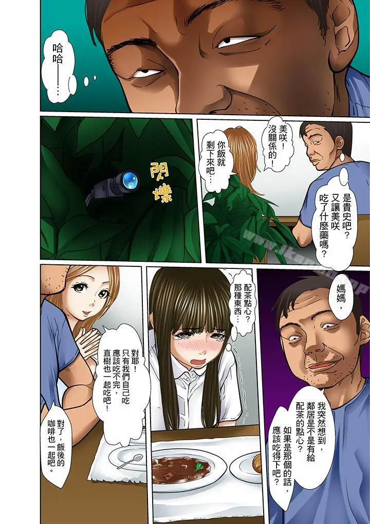 被继父和哥哥强硬地突入最深处 - 第16话 - page 8