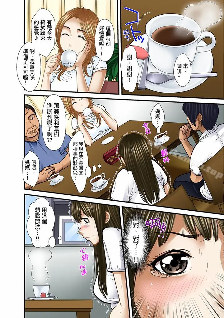 被继父和哥哥强硬地突入最深处 - 第16话 - page 10