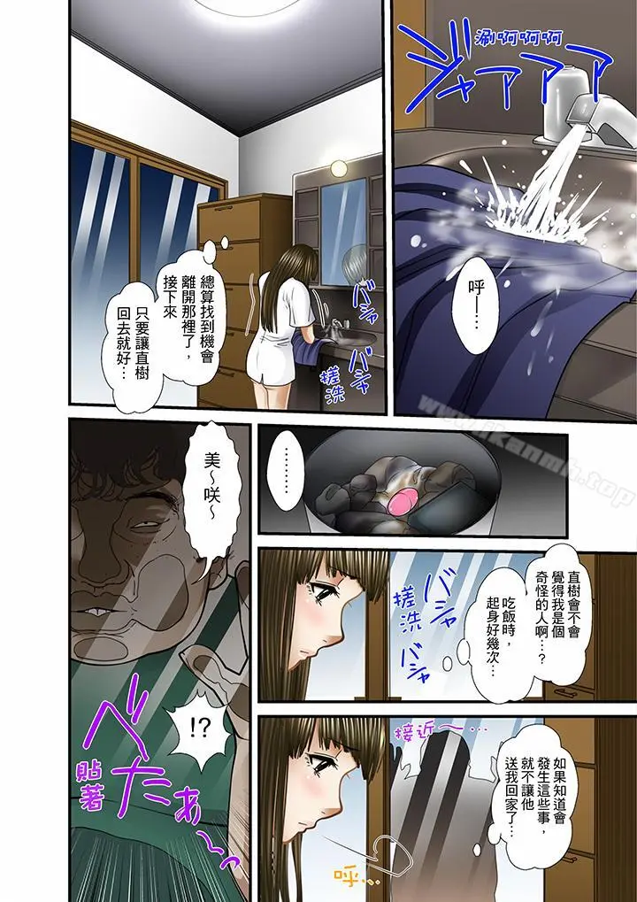 被继父和哥哥强硬地突入最深处 - 第16话 - page 12