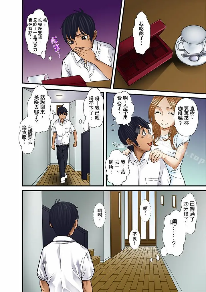 被继父和哥哥强硬地突入最深处 - 第16话 - page 14
