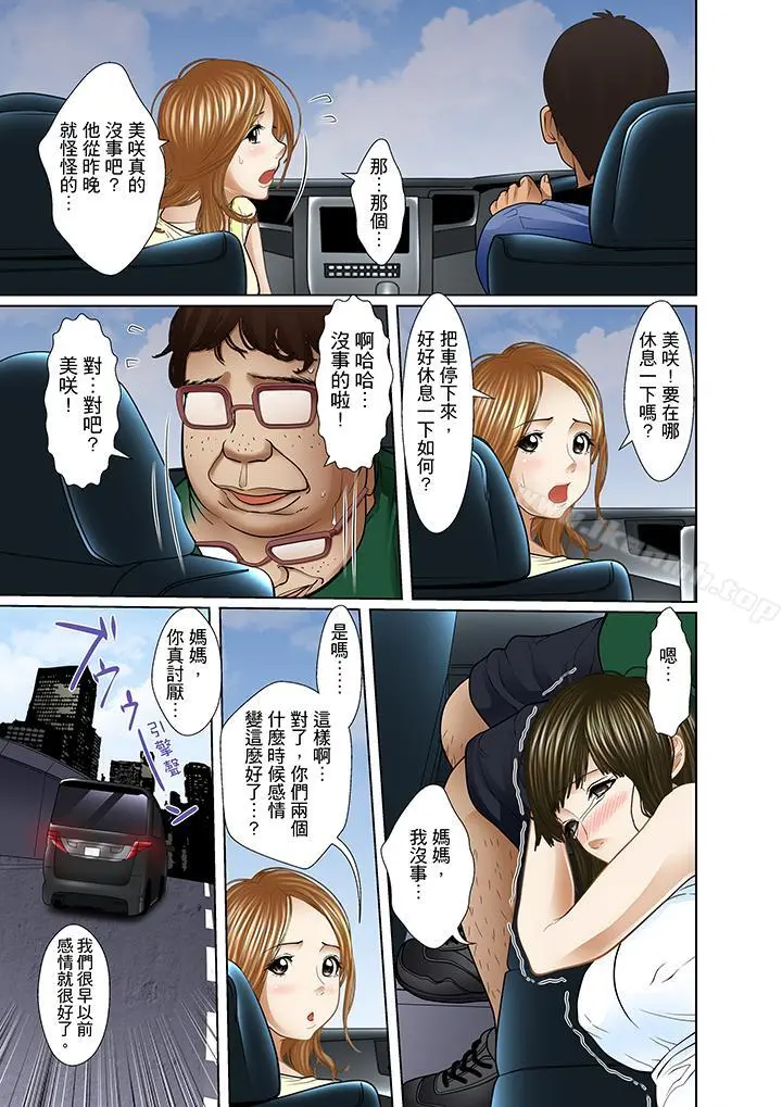 被继父和哥哥强硬地突入最深处 - 第14话 - page 7