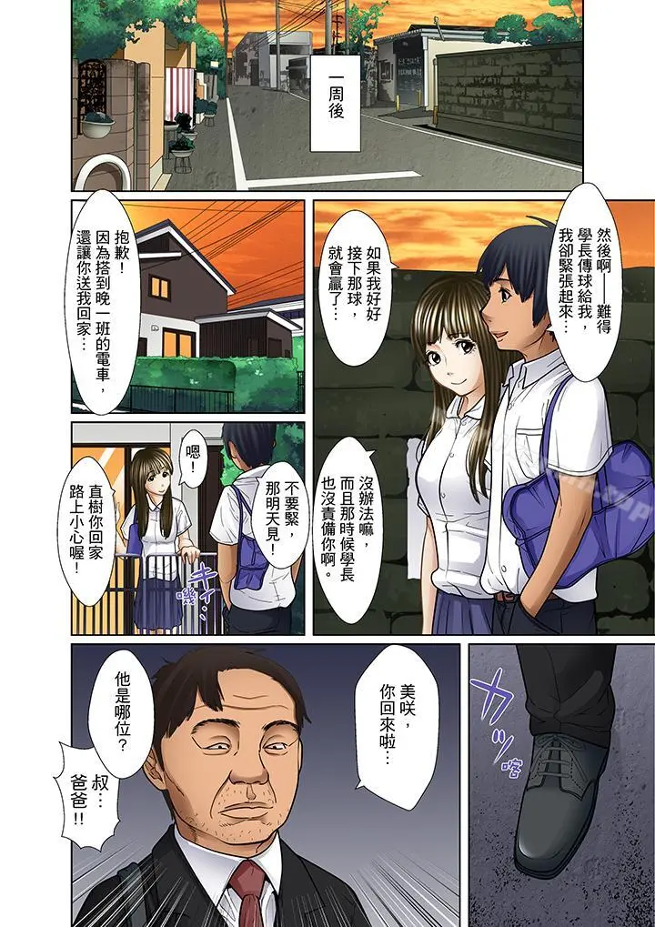 被继父和哥哥强硬地突入最深处 - 第14话 - page 8
