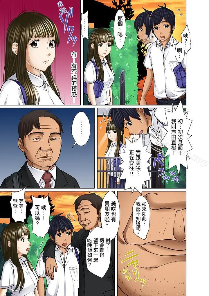 被继父和哥哥强硬地突入最深处 - 第14话 - page 9