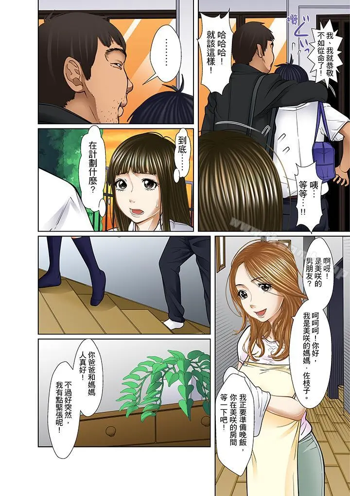 被继父和哥哥强硬地突入最深处 - 第14话 - page 10