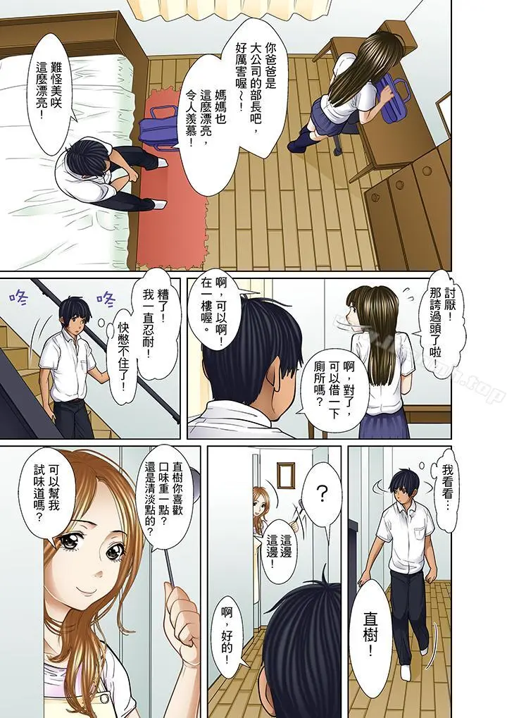 被继父和哥哥强硬地突入最深处 - 第14话 - page 11