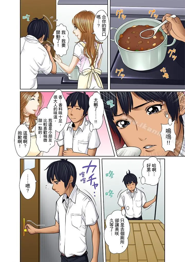 被继父和哥哥强硬地突入最深处 - 第14话 - page 14