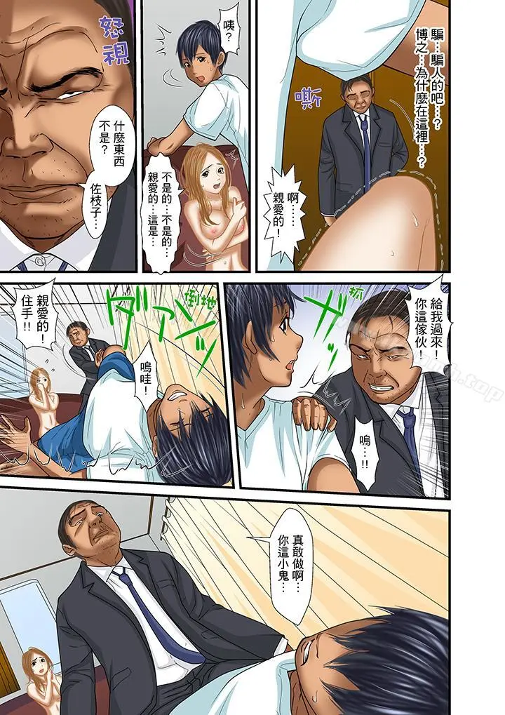 被继父和哥哥强硬地突入最深处 - 第28话 - page 5
