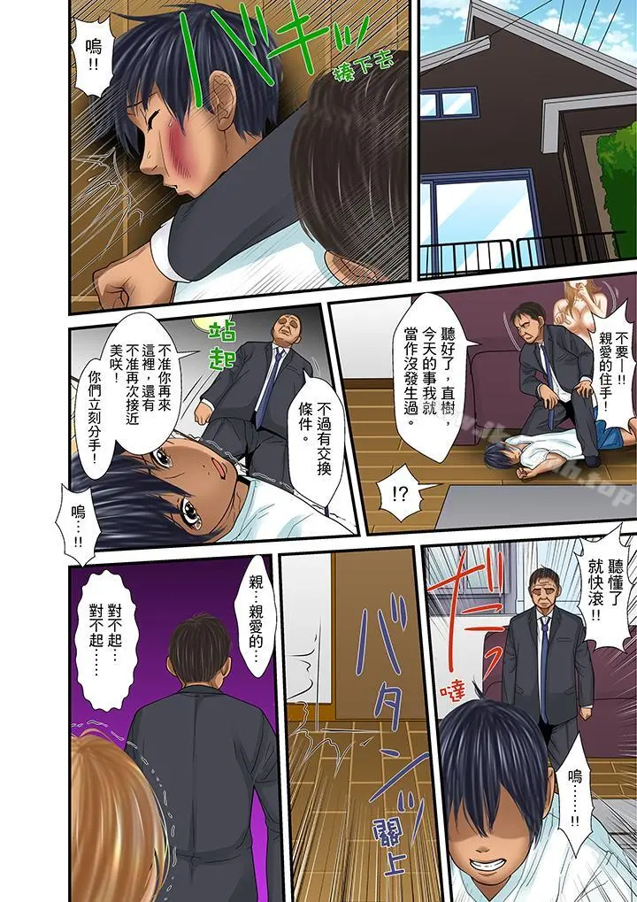被继父和哥哥强硬地突入最深处 - 第28话 - page 6
