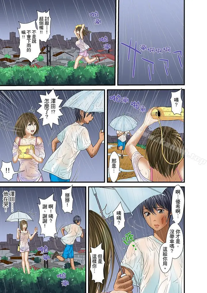 被继父和哥哥强硬地突入最深处 - 第28话 - page 11