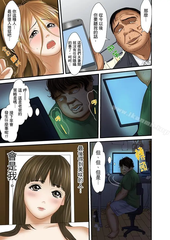 被继父和哥哥强硬地突入最深处 - 第28话 - page 13