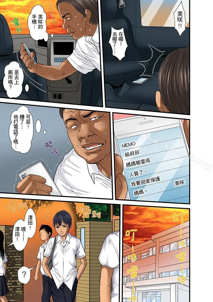 被继父和哥哥强硬地突入最深处 - 第31话 - page 5