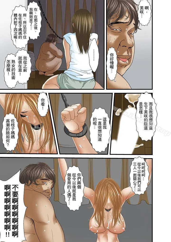 被继父和哥哥强硬地突入最深处 - 第31话 - page 11