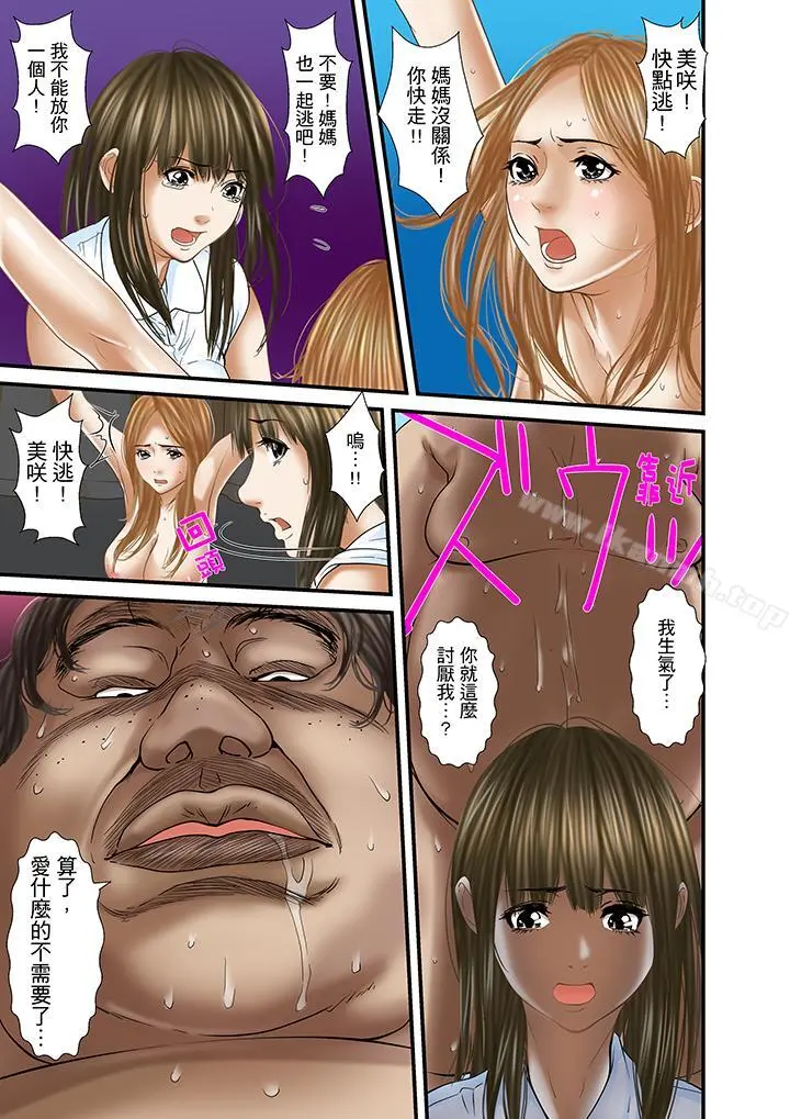 被继父和哥哥强硬地突入最深处 - 第31话 - page 15