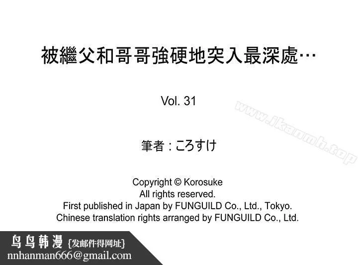 被继父和哥哥强硬地突入最深处 - 第31话 - page 16