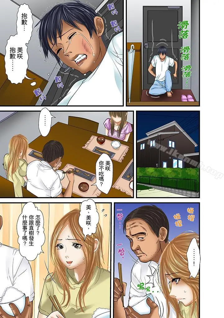 被继父和哥哥强硬地突入最深处 - 第29话 - page 3