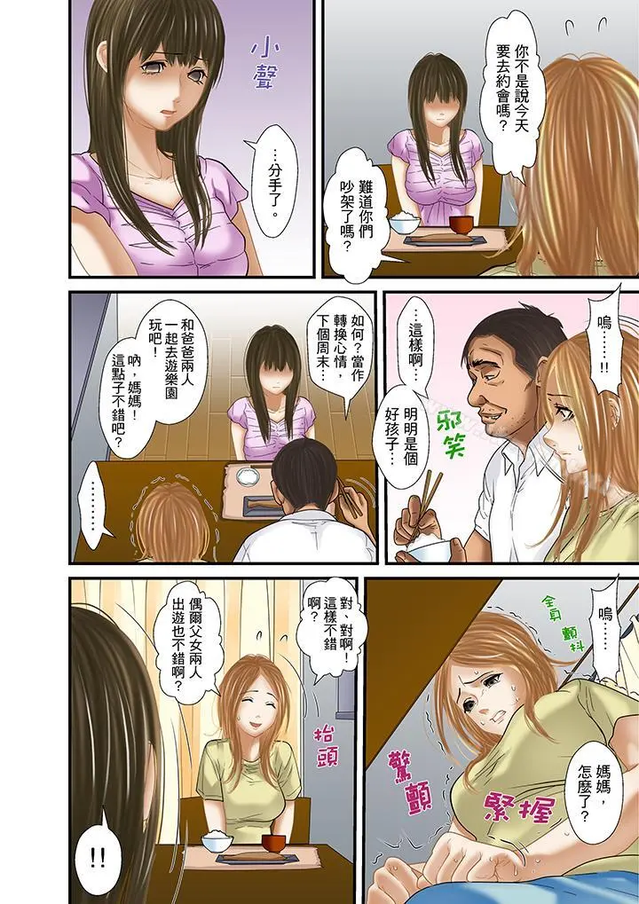被继父和哥哥强硬地突入最深处 - 第29话 - page 4