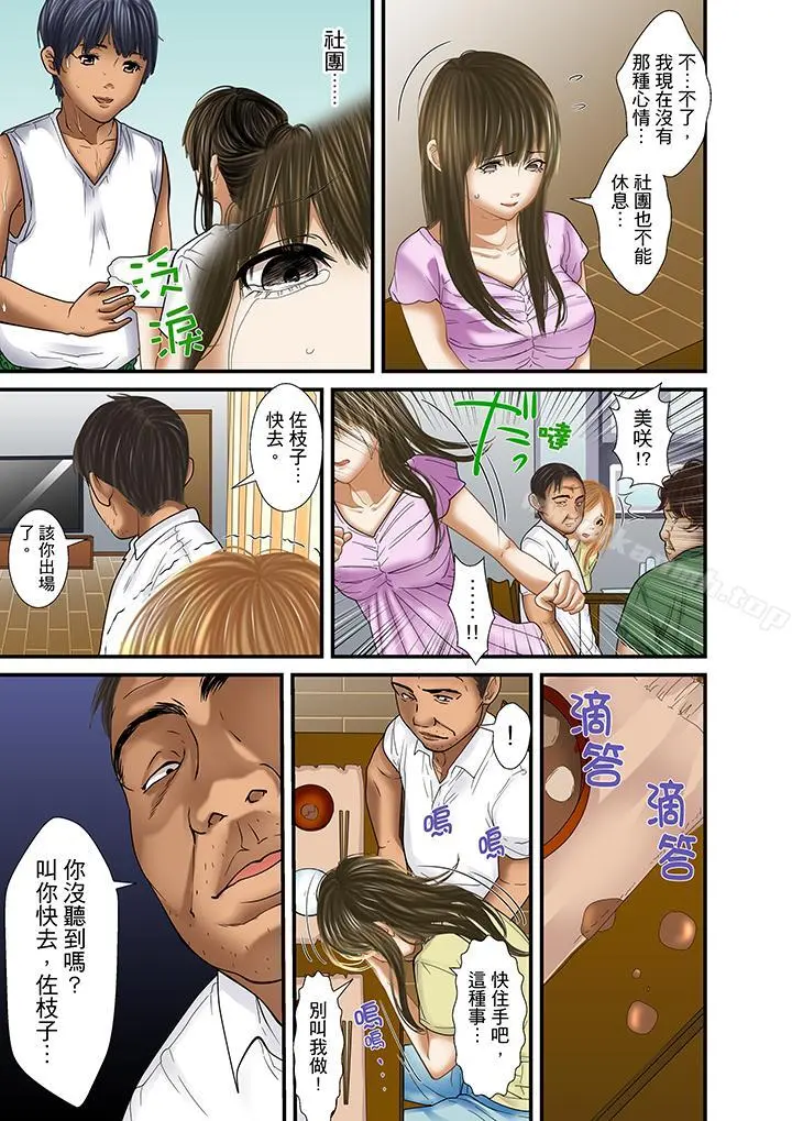 被继父和哥哥强硬地突入最深处 - 第29话 - page 5